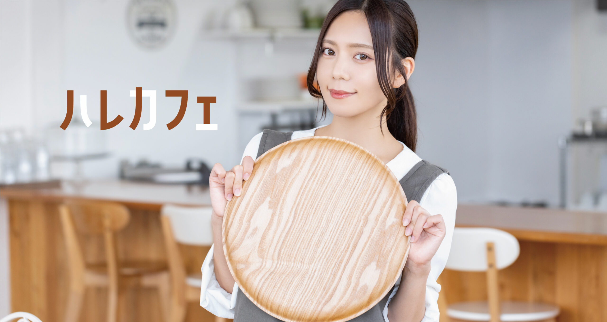 短編ドラマ ハレカフェ #1「春キャベツのサラダ」